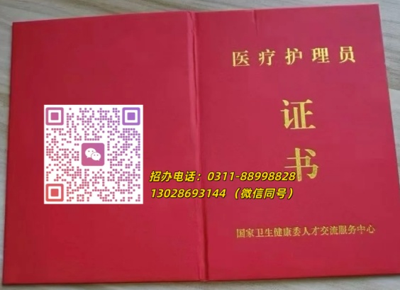 医疗护理员证书