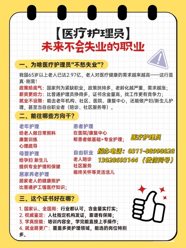 石家庄医疗护理员报考完整流程科普