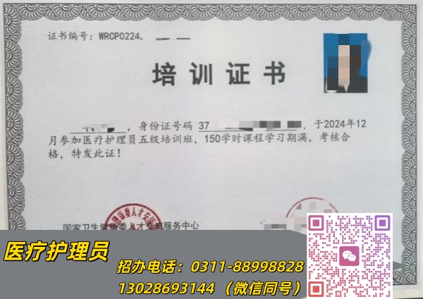 医疗护理员证书