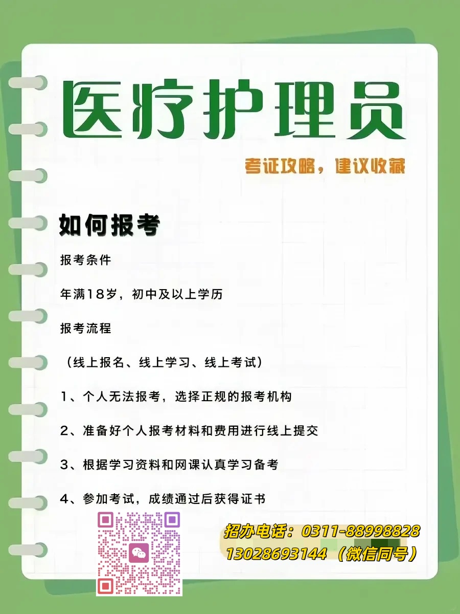 医护理员