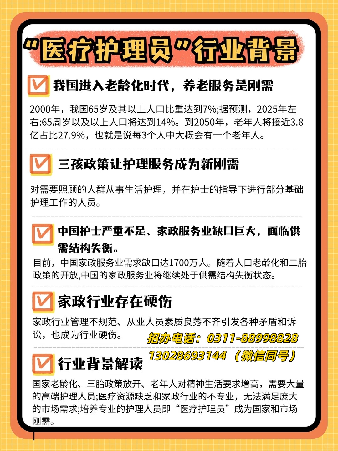 医疗护理员