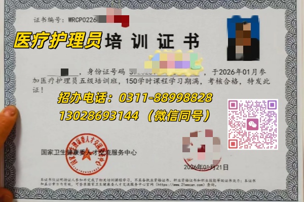医疗护理员培训证书