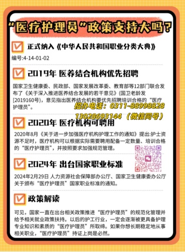 医疗护理员