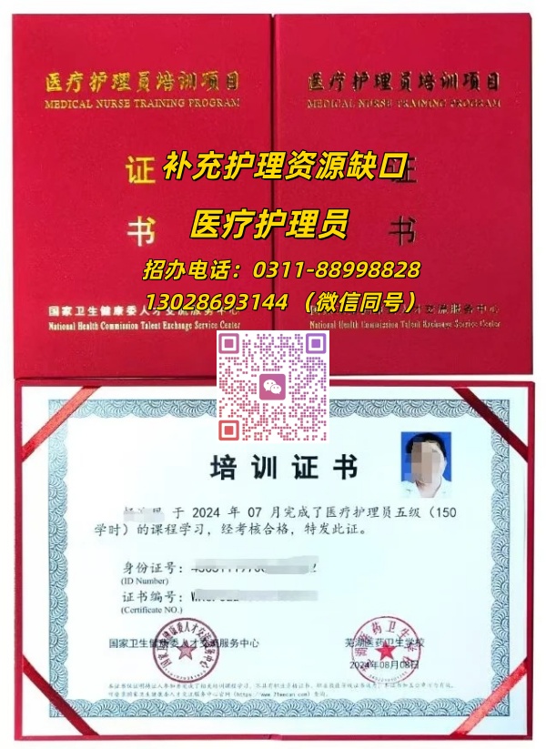 医疗护理员培训证书