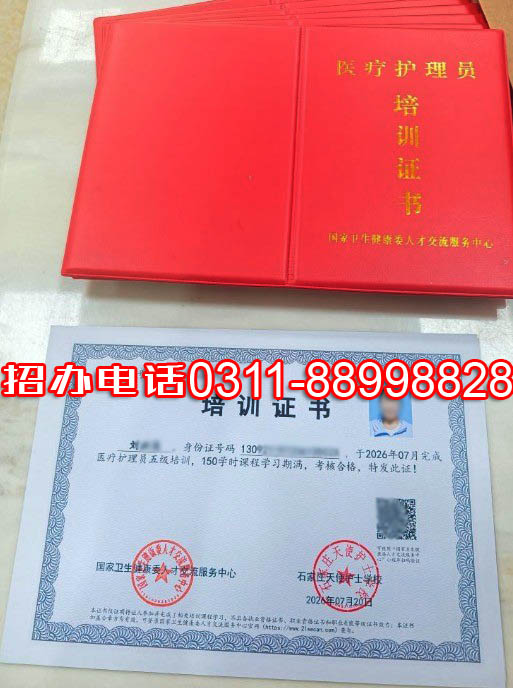 医疗护理员证书