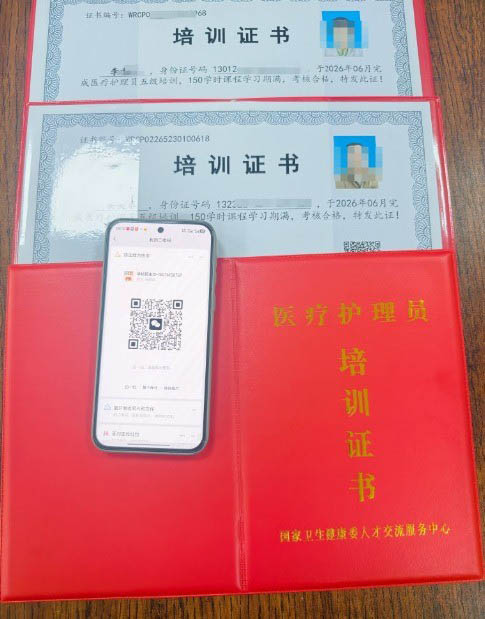医疗护理员证