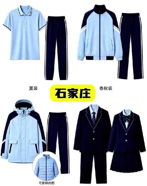 石家庄中小学校服