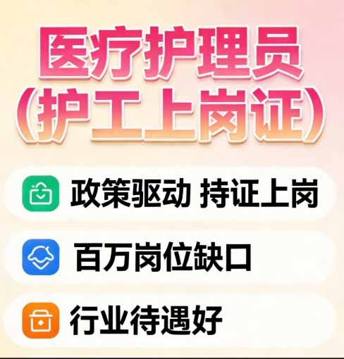 医疗护理员证书官网报名入口