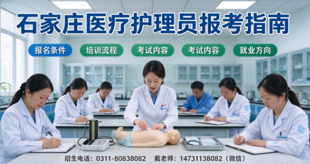 医疗护理员.png