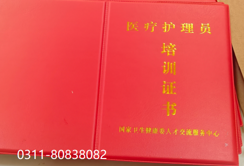 医疗护理员证书样本.png