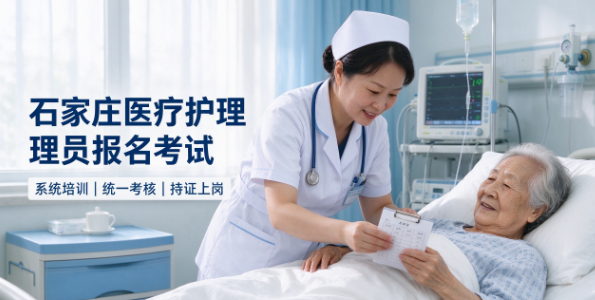 河北医疗护理员.png