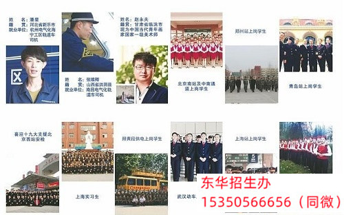 石家庄东华铁路学校2027年春季招生专业 石家庄东华铁路学校2027年春季招生专业