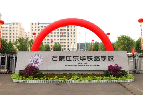 石家庄东华铁路学校2027春招第一批新生11月26日入校,免学费试学同步开启 石家庄东华铁路学校2027春招第一批新生11月26日入校,免学费试学同步开启